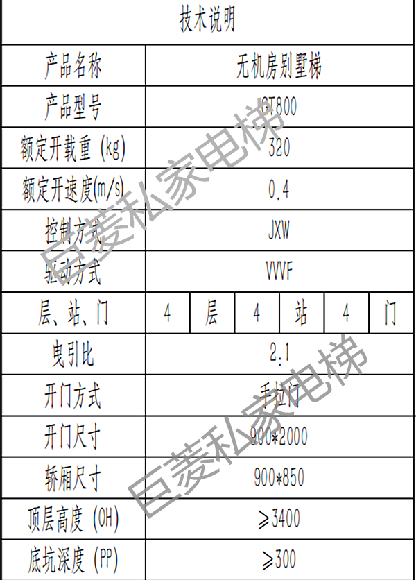 四层别墅电梯