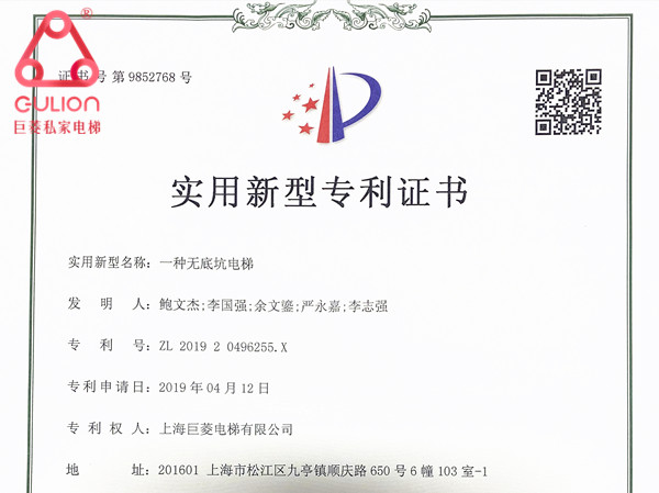 Gulion巨菱又新增一项专利“无底坑电梯”-无底坑别墅电梯